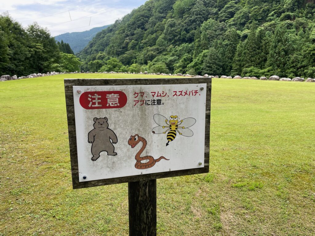 alt="動物注意の看板"